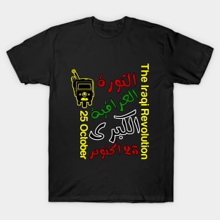 The Iraqi Revolution T-Shirt